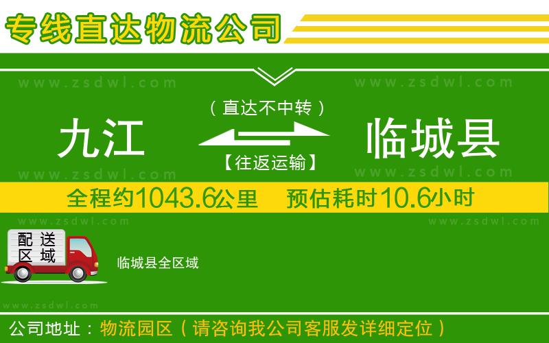 九江到臨城縣物流公司 九江到臨城縣物流公司