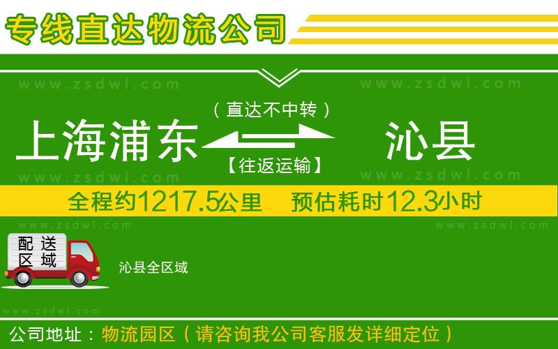 上海浦東區(qū)到沁縣物流專線 上海浦東區(qū)到沁縣物流專線
