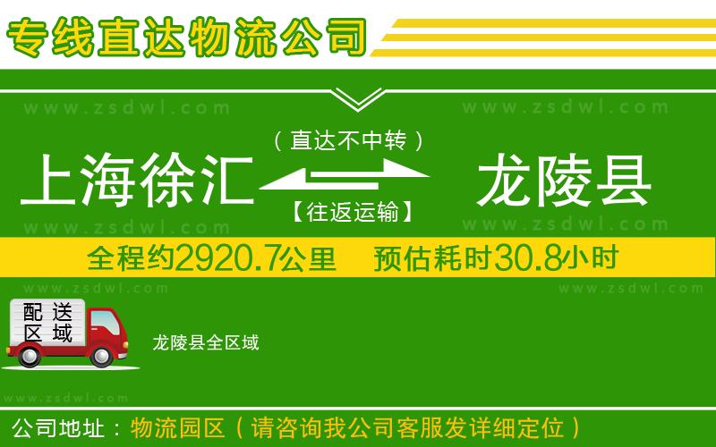 上海徐匯區(qū)到龍陵縣物流公司