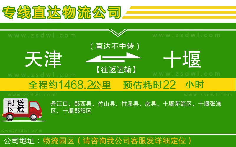 天津到十堰物流專線