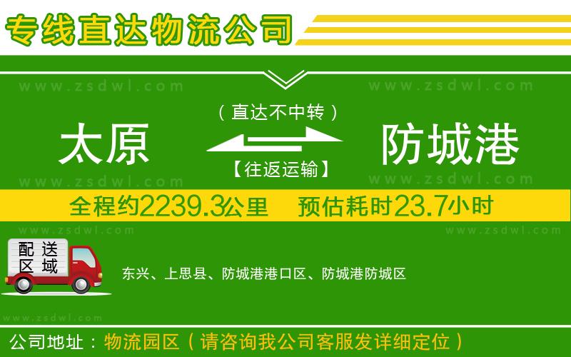 太原到防城港物流公司 太原到防城港物流公司