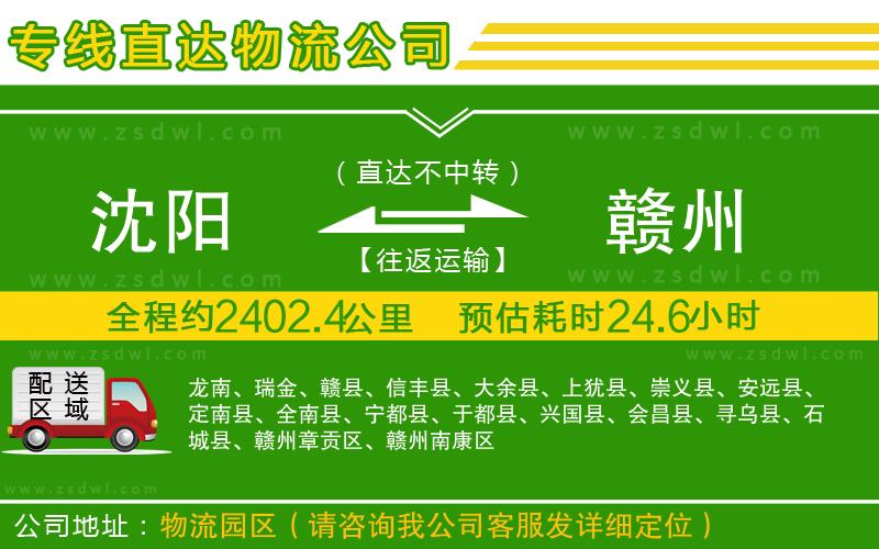 沈陽到贛州物流公司