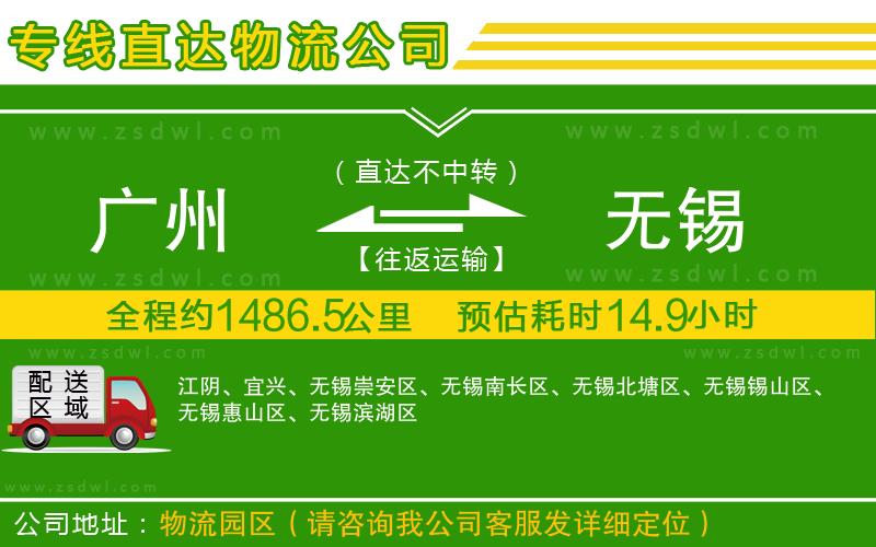 廣州到無錫物流專線