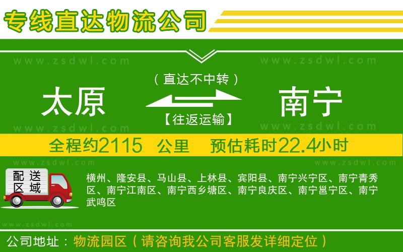 太原到南寧物流公司 太原到南寧物流公司