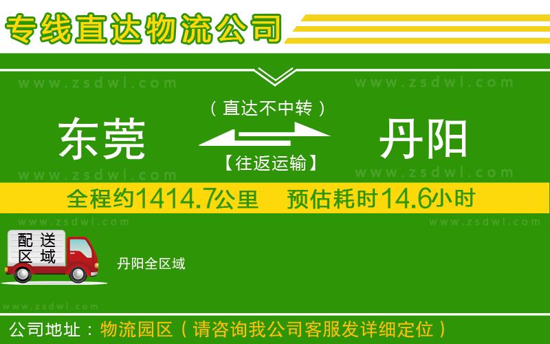 東莞到丹陽物流專線