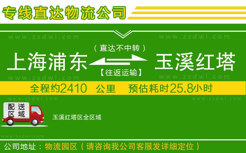 上海浦東區(qū)到玉溪紅塔區(qū)物流專線