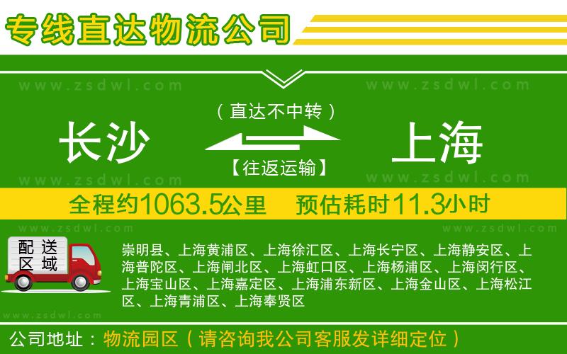 長(zhǎng)沙到上海物流公司 長(zhǎng)沙到上海物流公司