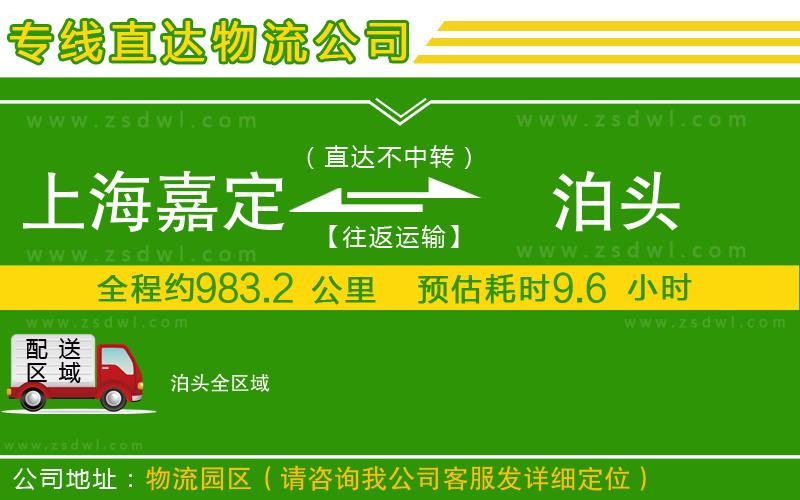 上海嘉定區(qū)到泊頭物流專線