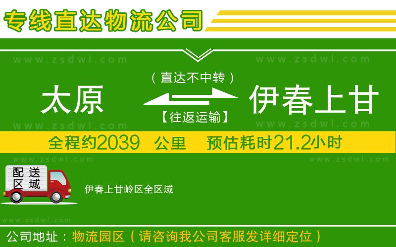 太原到伊春上甘嶺區(qū)物流公司