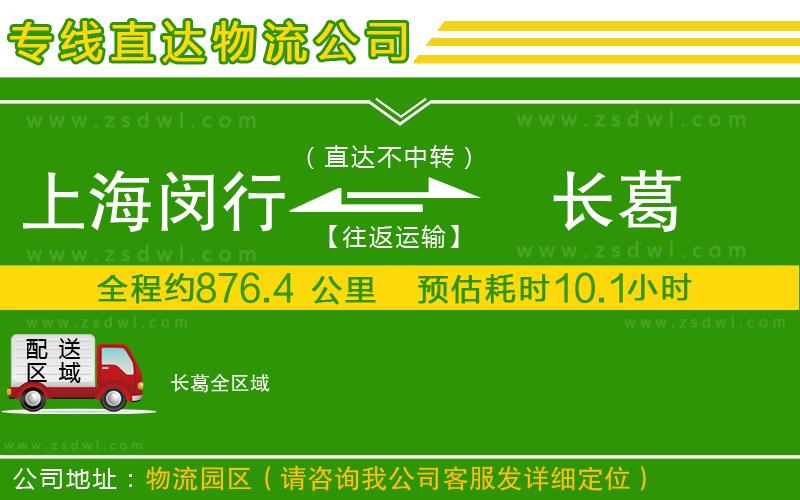 上海閔行區(qū)到長葛物流專線