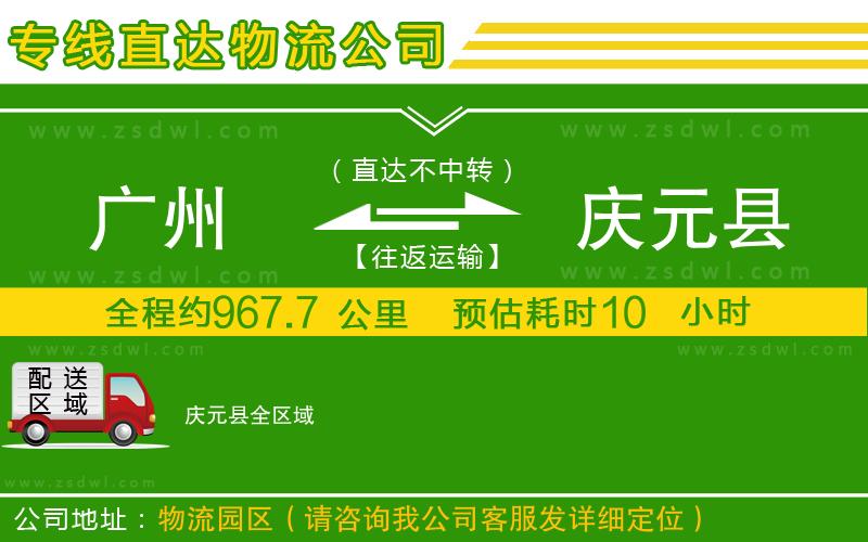 廣州到慶元縣物流公司