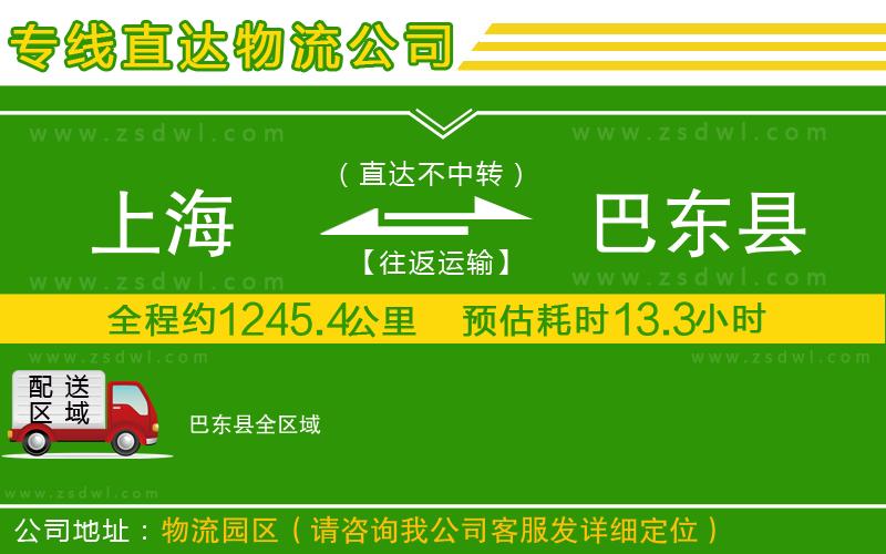 上海到巴東縣物流專線