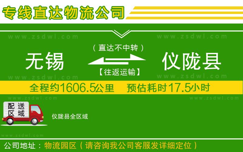 無錫到儀隴縣物流公司 無錫到儀隴縣物流公司