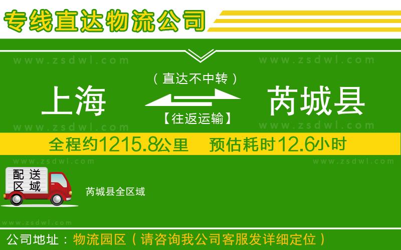 上海到芮城縣物流公司 上海到芮城縣物流公司