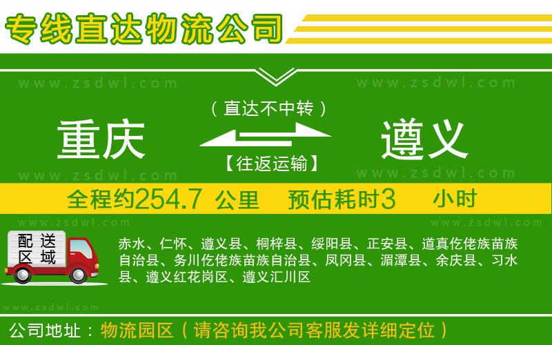 重慶到遵義物流公司