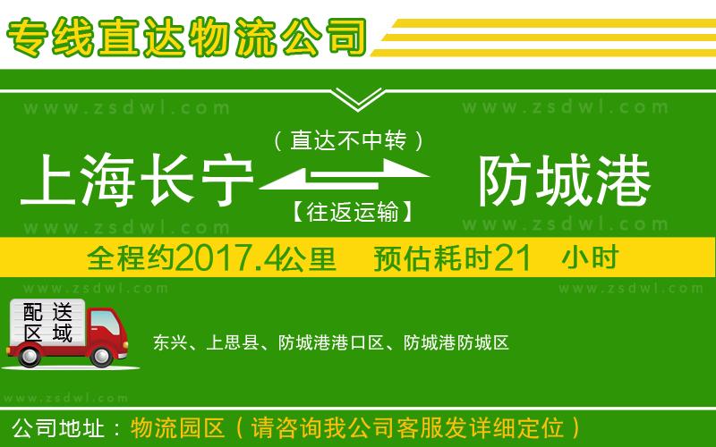 上海長寧區(qū)到防城港物流公司 上海長寧區(qū)到防城港物流公司