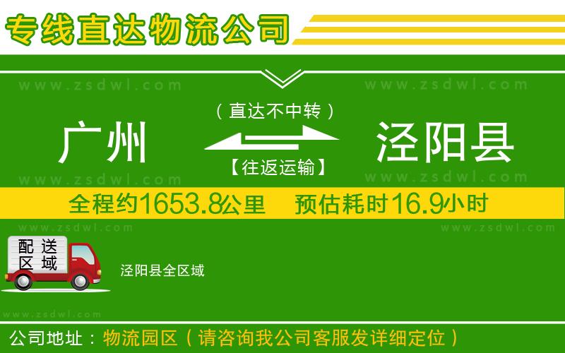 廣州到?jīng)荜?yáng)縣物流公司