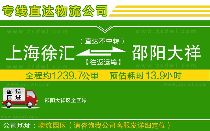 上海徐匯區(qū)到邵陽大祥區(qū)物流公司 上海徐匯區(qū)到邵陽大祥區(qū)物流公司