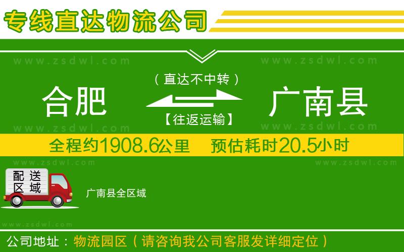 合肥到廣南縣物流公司 合肥到廣南縣物流公司