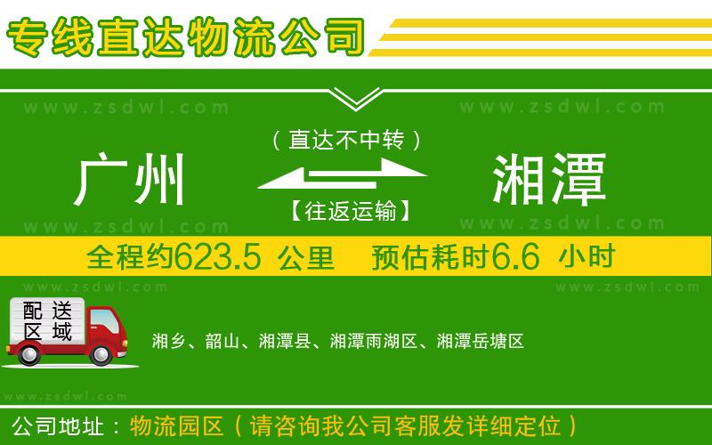 廣州到湘潭物流專線