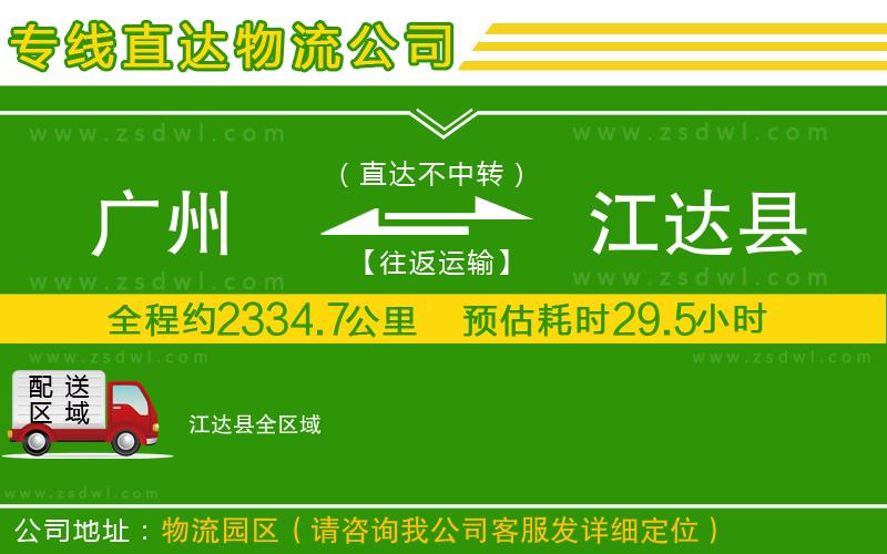 廣州到江達(dá)縣物流專(zhuān)線