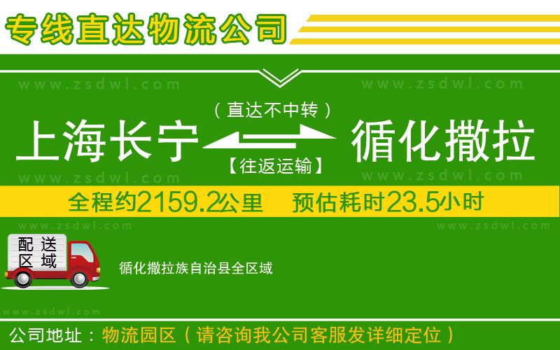 上海長寧區(qū)到循化撒拉族自治縣物流公司 上海長寧區(qū)到循化撒拉族自治縣物流公司
