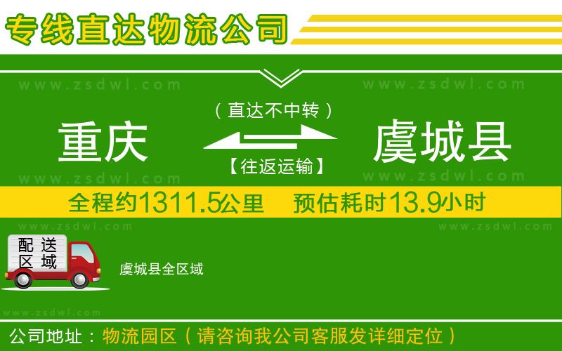 重慶到虞城縣物流公司 重慶到虞城縣物流公司