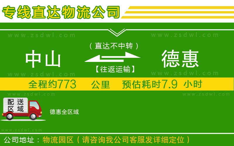 中山到德惠物流公司 中山到德惠物流公司