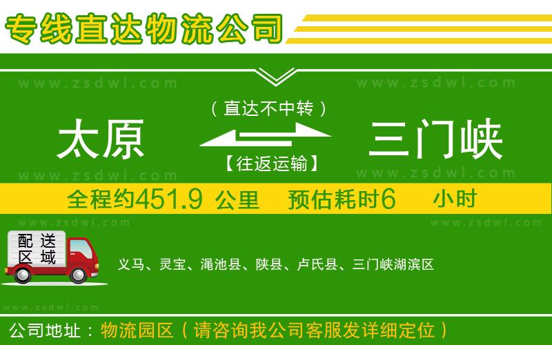 太原到三門峽物流專線 太原到三門峽物流專線