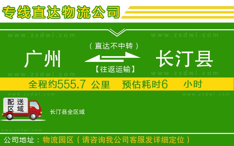 廣州到長(zhǎng)汀縣物流專(zhuān)線 廣州到長(zhǎng)汀縣物流專(zhuān)線