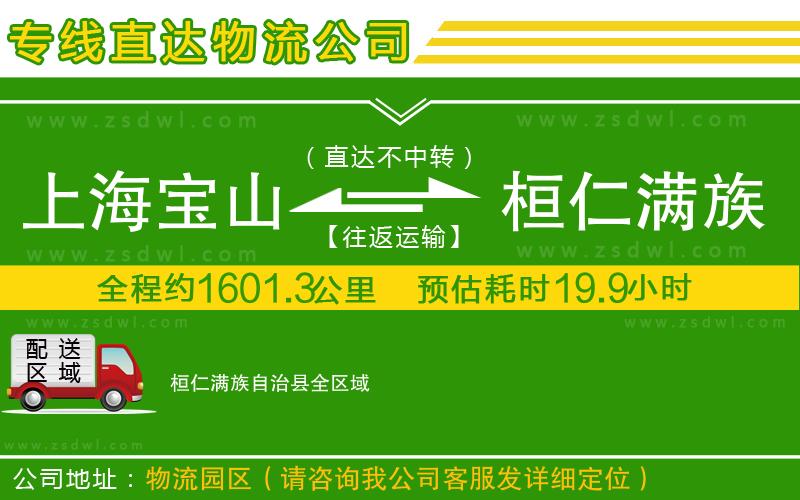 上海寶山區(qū)到桓仁滿族自治縣物流專線