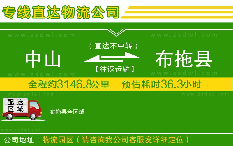 中山到布拖縣物流公司