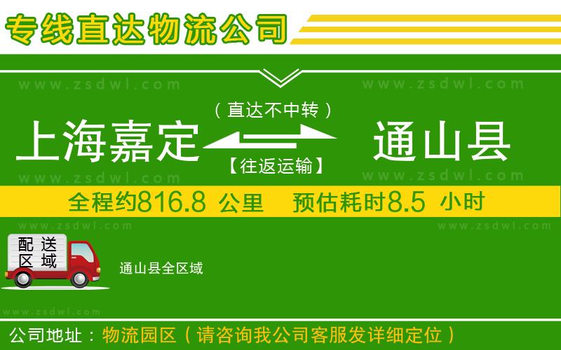 上海嘉定區(qū)到通山縣物流公司 上海嘉定區(qū)到通山縣物流公司