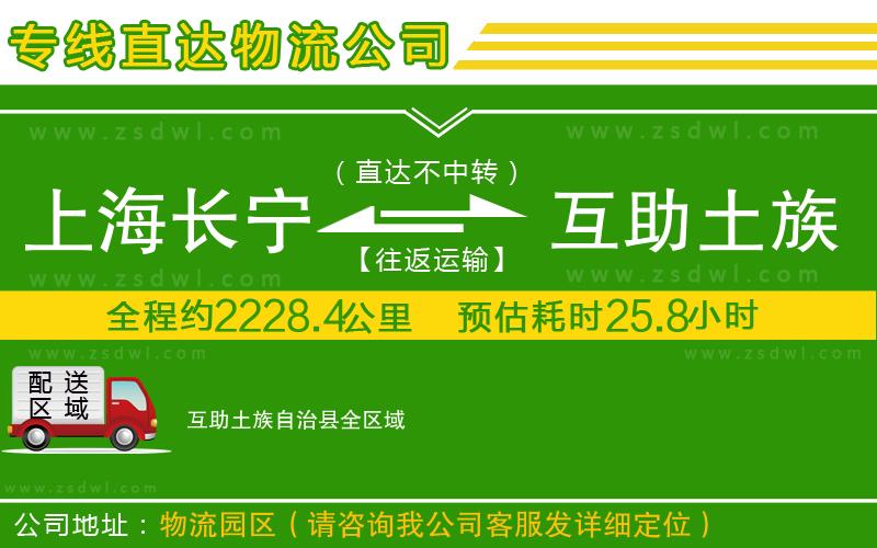 上海長寧區(qū)到互助土族自治縣物流專線 上海長寧區(qū)到互助土族自治縣物流專線