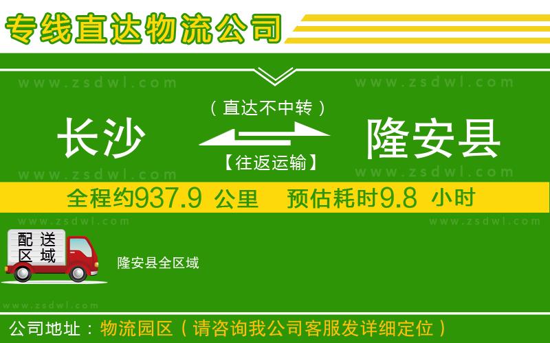長(zhǎng)沙到隆安縣物流專(zhuān)線(xiàn) 長(zhǎng)沙到隆安縣物流專(zhuān)線(xiàn)