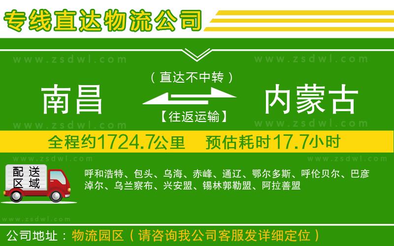 南昌到內(nèi)蒙古物流專線