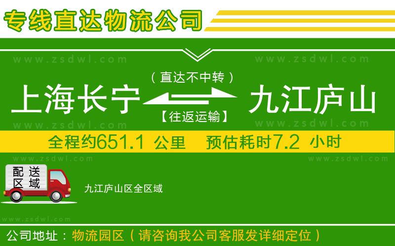 上海長寧區(qū)到九江廬山區(qū)物流專線 上海長寧區(qū)到九江廬山區(qū)物流專線