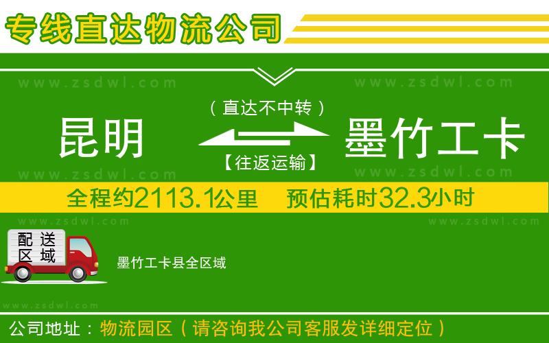 昆明到墨竹工卡縣物流專線 昆明到墨竹工卡縣物流專線