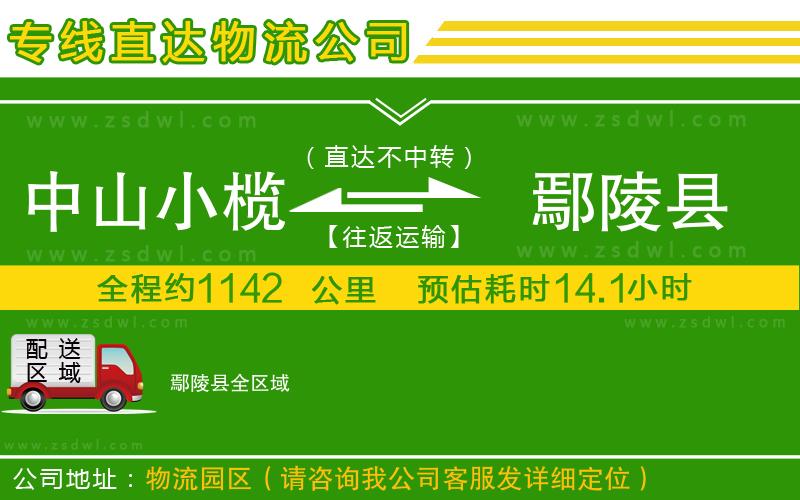 中山小欖到鄢陵縣物流專線 中山小欖到鄢陵縣物流專線