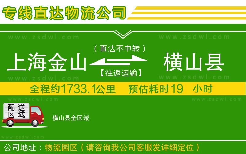 上海金山區(qū)到橫山縣物流專線 上海金山區(qū)到橫山縣物流專線