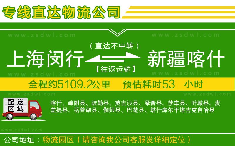 上海閔行區(qū)到新疆喀什地區(qū)物流公司 上海閔行區(qū)到新疆喀什地區(qū)物流公司