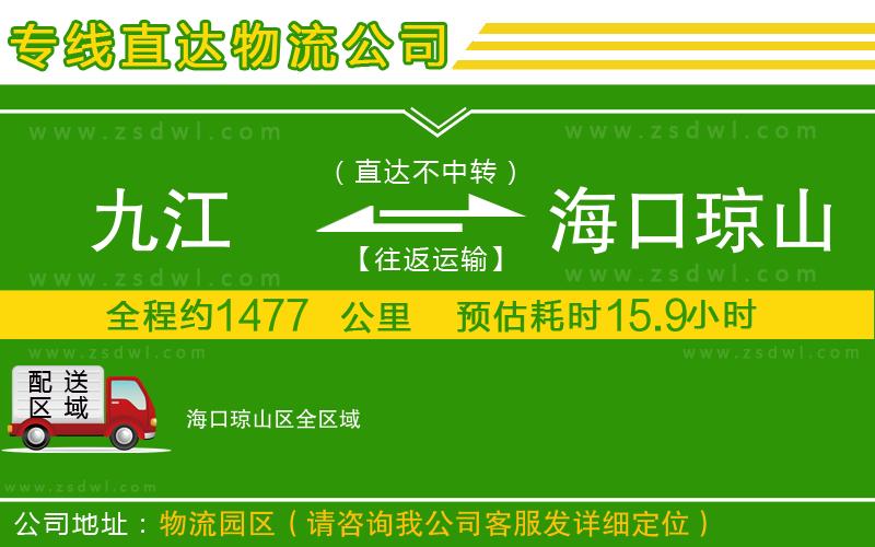 九江到?？诃偵絽^(qū)物流專線