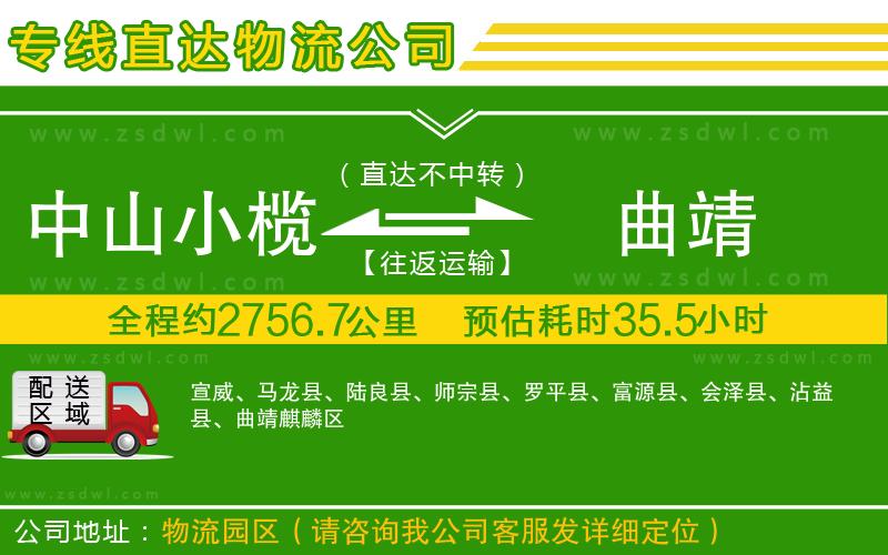 中山小欖到曲靖物流專線 中山小欖到曲靖物流專線