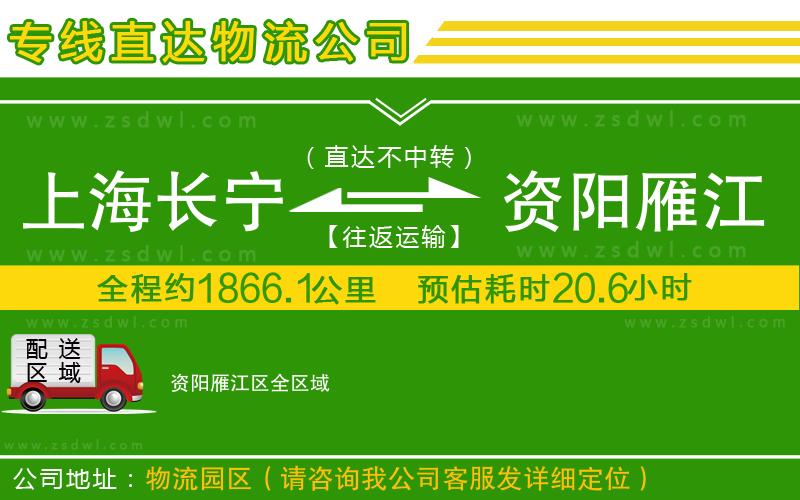 上海長寧區(qū)到資陽雁江區(qū)物流公司 上海長寧區(qū)到資陽雁江區(qū)物流公司