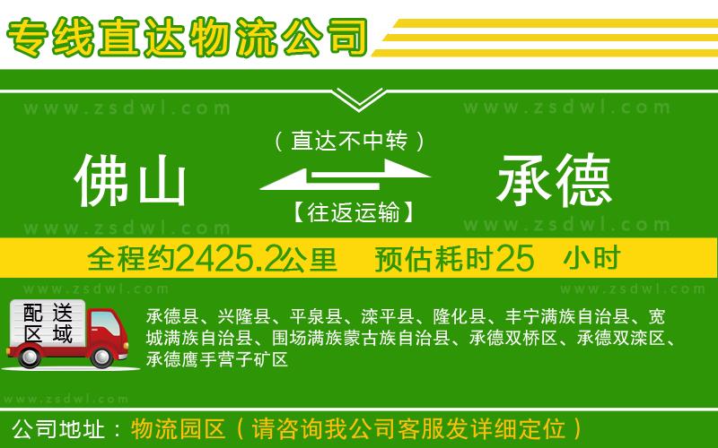 佛山到承德物流專線 佛山到承德物流專線