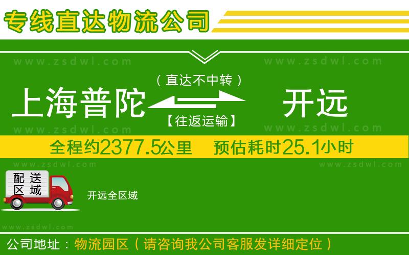 上海普陀區(qū)到開遠物流專線