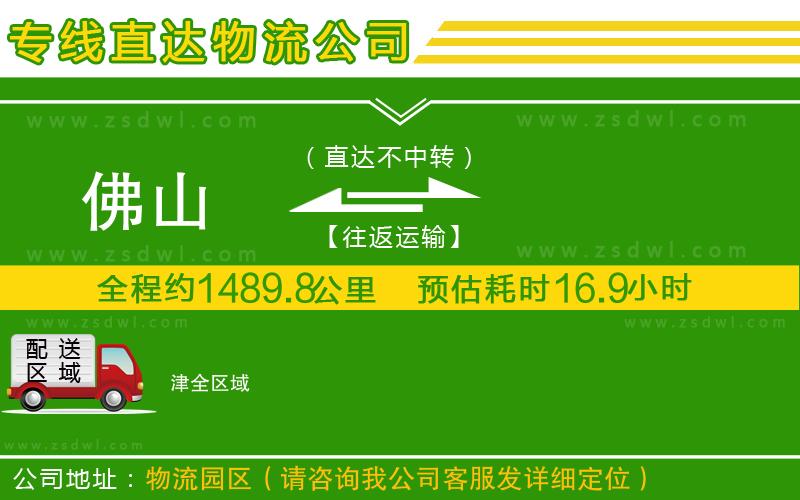 佛山到津物流專線