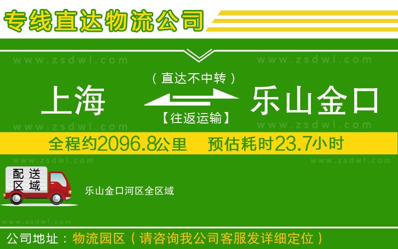 上海到樂山金口河區(qū)物流公司
