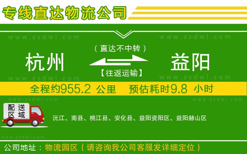 杭州到益陽物流公司