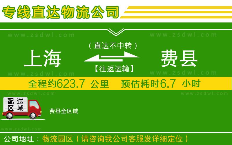 上海到費縣物流專線